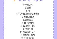찐친이랑 하기 좋은 질의응답지 이미지