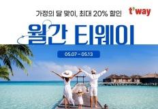 "큰 거 온다" 가정의 달 맞아 항공권 초특가…일본 5만원, 시드니 30만원 이미지