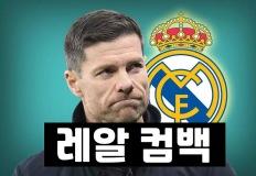 선수 레전드 알론소, 감독으로 레알 마드리드 컴백! 이미지