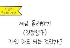 나도 환급받을 수 있는 세금이 있을까? 환급유형 알아보자! 이미지