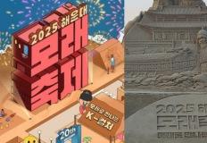 '하루 100만명 다녀간 축제'...단 4일만 열리는 해운대 대표축제 이미지