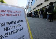 "유심 겨우 100만명 교체?" SKT, 오늘부터 대리점 신규가입 금지. 피해 우려 여전 이미지