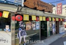 "싱크로율 200%" 현실로 나온 넥슨 게임, 육수에 인생 바친 마스터 시바의 라멘가게 [ 이미지