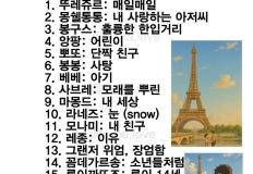한국인은 다 아는 프랑스어 이미지