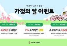 "소중한 마음 전하세요" 카카오, 가정의 달 기획전 마련 이미지