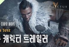 "형제들이여!" 빈딕투스, '카록' 캐릭터 트레일러 공개 이미지