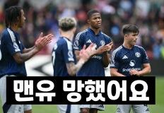 맨유, 이보다 심한 굴욕은 없다 이미지