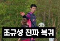 조규성, 긴 머리 싹뚝 자르고 등장! 이미지