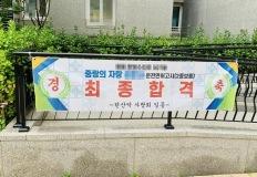 와이프 시험 합격 축하해줬다가 등짝맞음 .jpg 이미지
