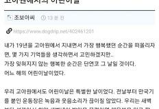 잊혀지지 않는 고아원에서의 어린이날 이미지