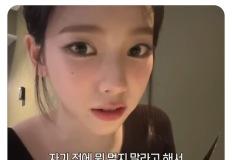 카리나 : 자기 전에 뭐 먹지 말라고 해서.jpg 이미지