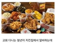 민폐인지 논란인 교회 치킨 주문.jpg 이미지