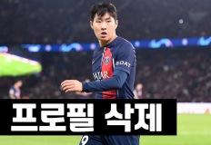 이강인, PSG 프로필 직접 삭제… 진짜 이적 하나? 이미지