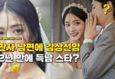 "판사랑 결혼했는데" 갑상선암 투병으로 고생하고 2년 만에 득남했다는 여배우 이미지