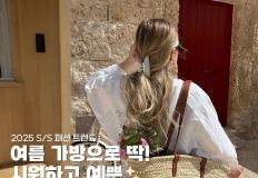 여름 가방은 이거지! 라피아 백 모아봄.zip 이미지