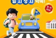 "무심코 지나가다 법규 위반?" 어린이 보호구역 보행자 없어도 ‘무조건 정지’ 해야 이미지