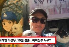 노브레인 이성우, 50세에 결혼 소식! 예비 신부는 누구? 이미지