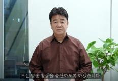 세 번째 사과문 낸 백종원 "모든 방송활동 중단하고 더본코리아에 집중" 이미지