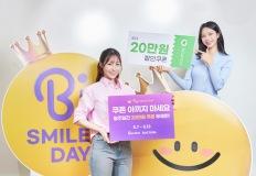 역대급 할인 쏟아진다… G마켓·옥션 ‘빅스마일데이’ 시작 이미지