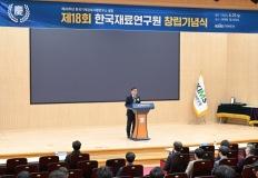 재료硏, ‘제18회 창립기념식’ 개최 이미지