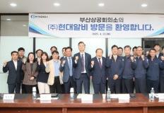 부산상의, 현대알비 찾아 美 관세 대응 논의 이미지