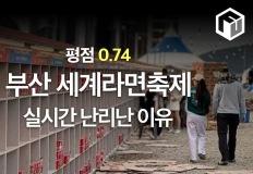 "부산 세계라면축제, '집 앞 편의점' 논란 정리" 이미지