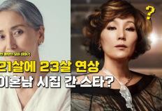 "21살에 23살 연상 이혼남에게" 시집갔는데 8살 딸까지 있었다는 여배우 이미지