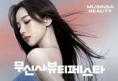 2025년에도 팝업 성지 성수를 찾은 무신사 뷰티페스타, 이번에도 에스파 카리나와 함께! 이미지