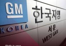 때마다 철수설…한국GM '지속가능성' 관건 이미지