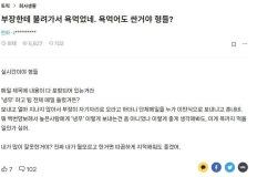 부장한테 왜 혼났는지 이해 못한 남자 이미지