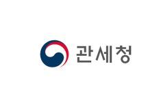 관세청, 무역안보특별조사단 가동…美 통상압박 대응 이미지