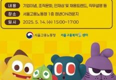 재직자와 함께하는 취업 콘서트 열린다 이미지