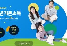 2025 경기도 청년기본소득 신청방법부터 지급일·사용처까지 완전 정리! 이미지