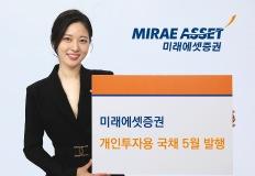 미래에셋증권, 개인투자용 국채 5월 발행…5년물 비중 추가 확대 이미지