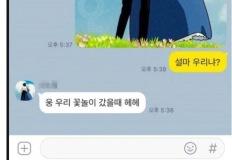 연하 남친 카톡 프사보고 빡친 여친 이미지