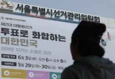"12일 대선 공식 선거운동 시작" 현수막·명함 활용 가능 이미지