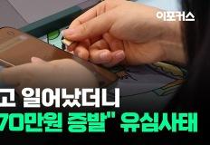 [자막뉴스]SKT 유심 해킹 피해 속출에…가입자들 '불안' 이미지