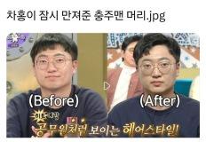 차홍이 잠시 만져준 충주맨 머리 이미지
