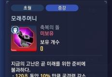 브레이크 관련 축돌이 매력적?! 신규 축복의 돌 9종 정보 이미지