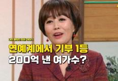 "기부만 200억" 연예계에서 기부로 1등 했다는 연예인 정체 이미지