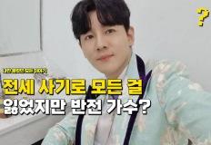 "전세 사기로 모든 걸 잃었는데" 포기하지 않고 노래로 성공한 트로트 가수 이미지