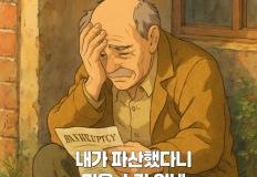 40대에는 모르는 노후 파산을 부르는 습관 4가지 이미지