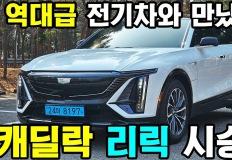 캐딜락의 차세대 주자를 만나다 - 캐딜락 리릭 시승기 이미지