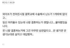 와이프가 임신 어렵다는 거 알고도 결혼한 남자 이미지