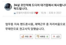34살 코인덕에 드디어 대기업 퇴사합니다.jpg 이미지