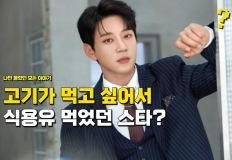 "생활고로 고기가 먹고 싶어서" 식용유 먹으며 어렵게 버텨서 성공한 톱가수 이미지