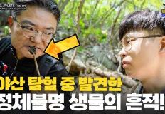 [지식인미나니X국립생태원] 산속 헤치며 멸종위기 동물의 흔적을 쫒는 사람들 이미지