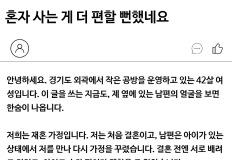 결혼은 했지만 함께 사는 느낌은 없어요 이미지