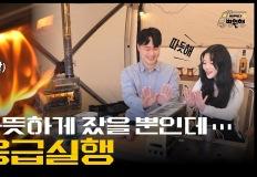캠핑하다가 죽을 뻔한 사연? 일산화탄소 중독의 위험! 이미지