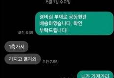 남편과 택배기사를 헷갈린 여자 이미지